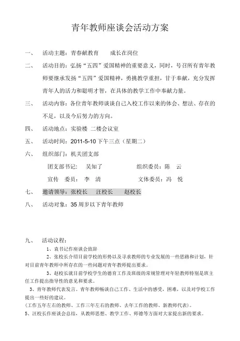 青年教师座谈会方案