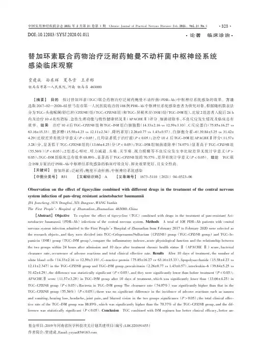 替加环素联合药物治疗泛耐药鲍曼不动杆菌中枢神经系统感染临床观察