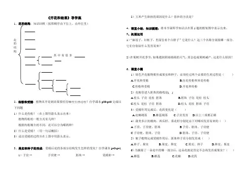开花和结果导学案