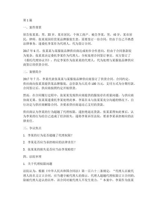 代理法律案例(3篇)