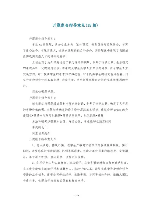 开题报告指导意见(15篇)