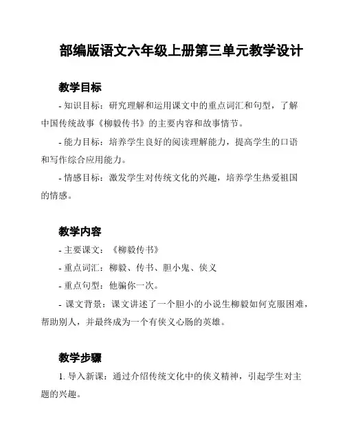 部编版语文六年级上册第三单元教学设计