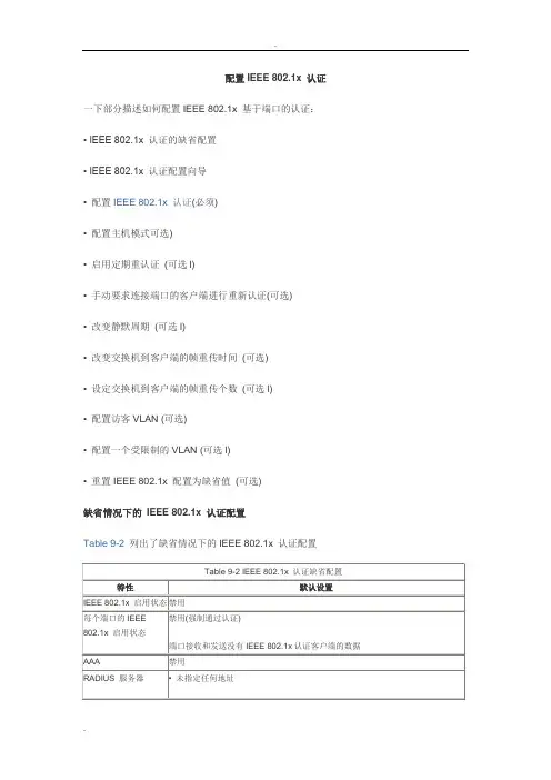 配置cisco交换机IEEE802.1x认证