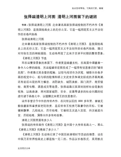 历史趣谈张择端清明上河图 清明上河图留下的谜团