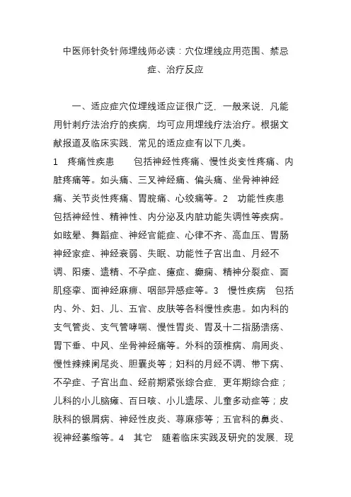 中医师针灸针师埋线师必读：穴位埋线应用范围、禁忌症、治疗反应