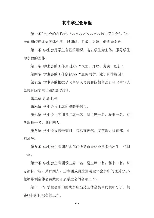 初中学生会章程