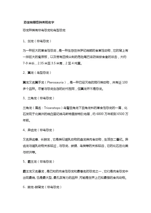 恐龙有哪些种类和名字