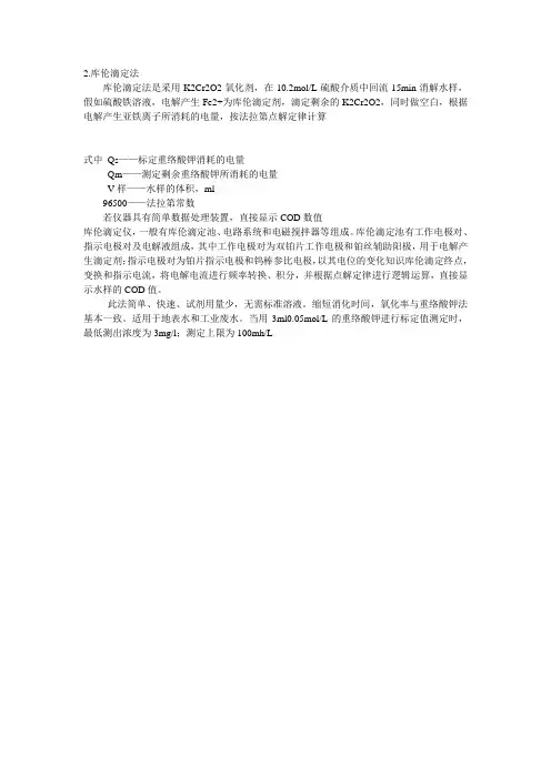 库伦滴定法