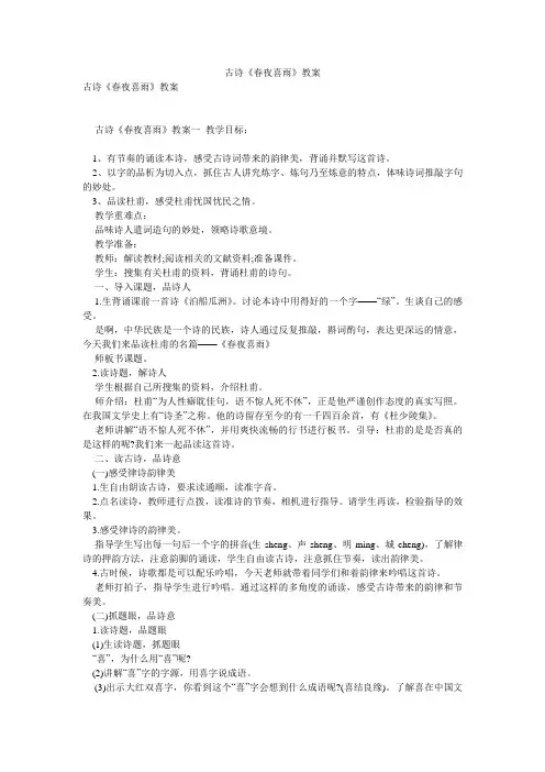 古诗《春夜喜雨》教案