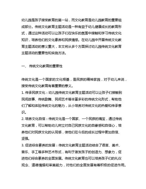 幼儿园传统文化教育主题活动 幼儿园文化教育