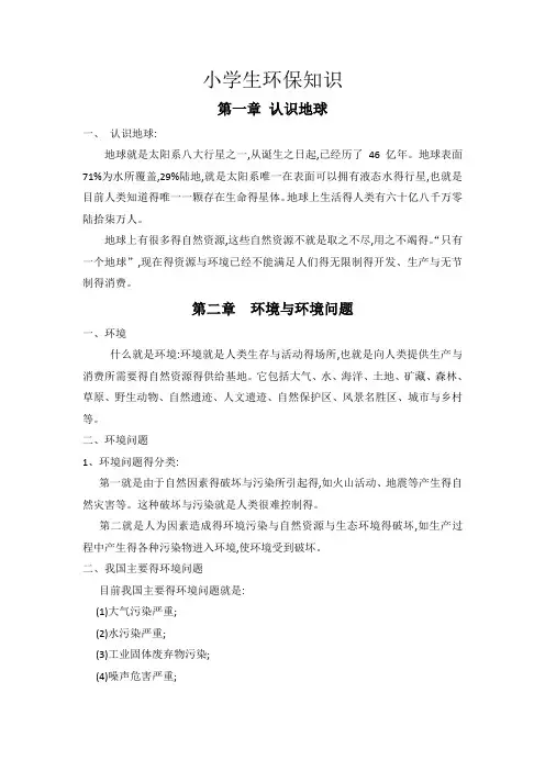 小学生环保小知识