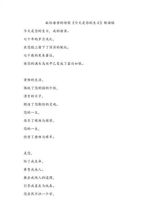 献给母亲的诗歌《今天是你的生日》朗诵稿