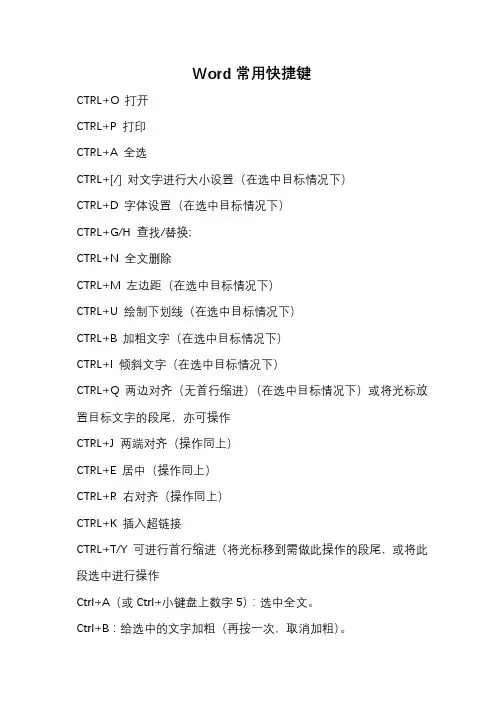 Word 2010 中快捷键