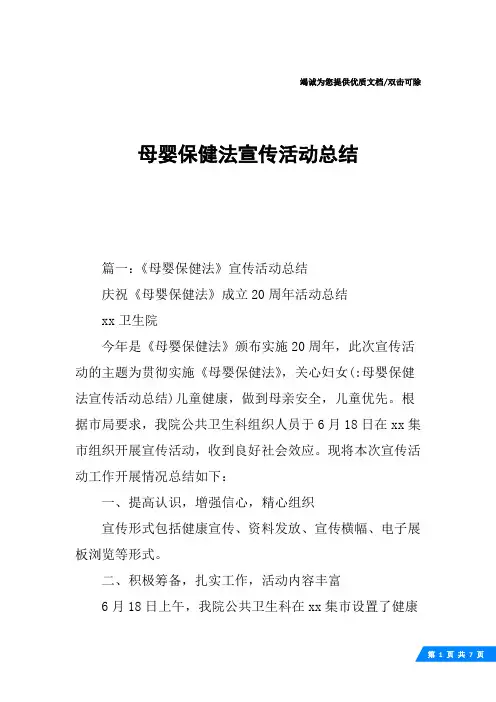 母婴保健法宣传活动总结