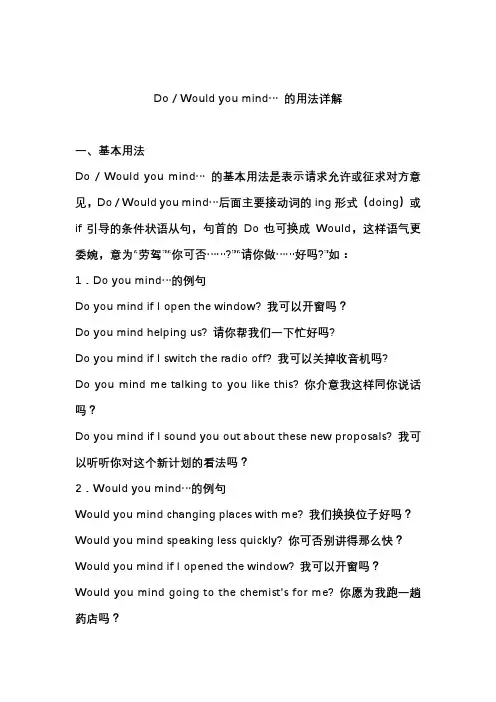 Would(Do) you mind… 的用法详解