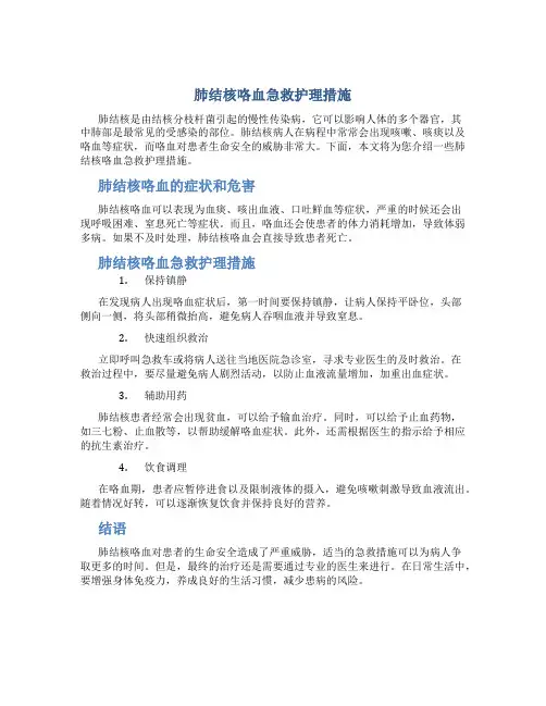 肺结核咯血急救护理措施