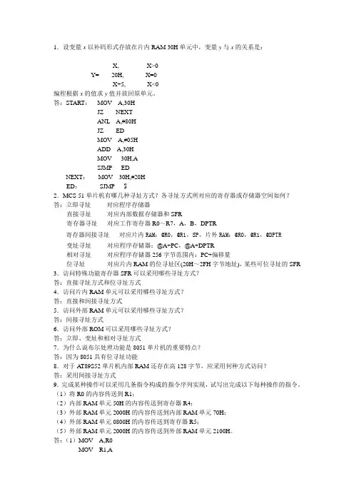 单片机实用技术--第3章习题解答