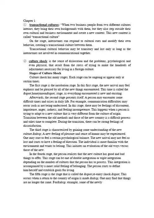 跨文化交际考试复习材料
