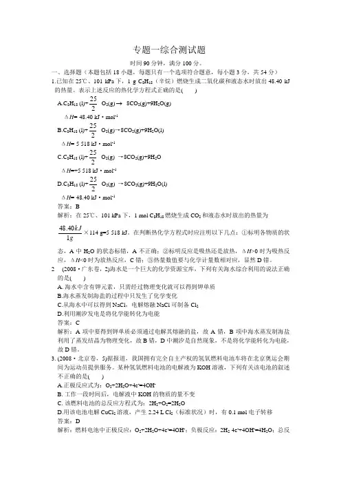 高二化学专题一综合测试题