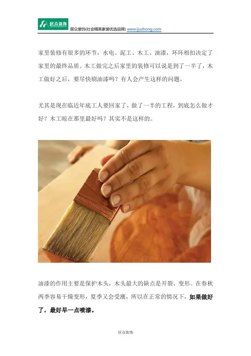 做完木工之后,要尽快刷油漆吗