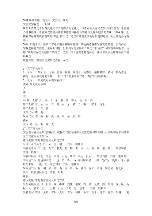 2018届高考第一轮复习--文言文：断句