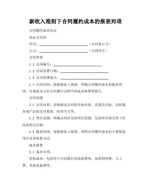 新收入准则下合同履约成本的报表列项