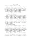 论文参考：我国企业物流成本控制中存在的问题与对策