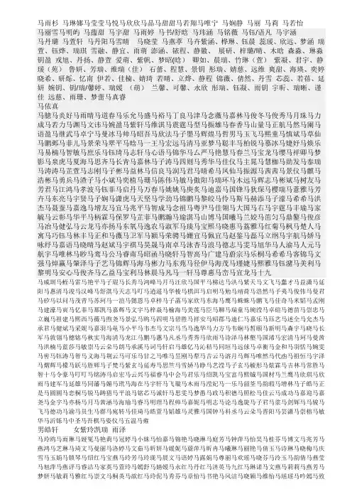 马姓宝宝名字