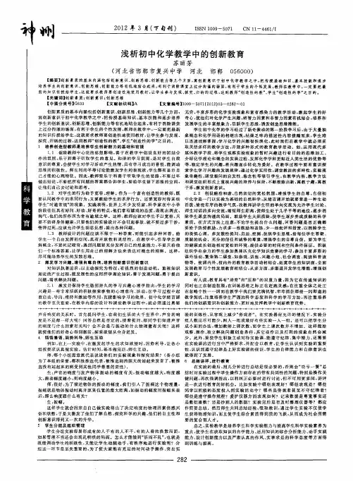 浅析初中化学教学中的创新教育