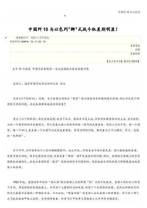 中国歼10与以色列