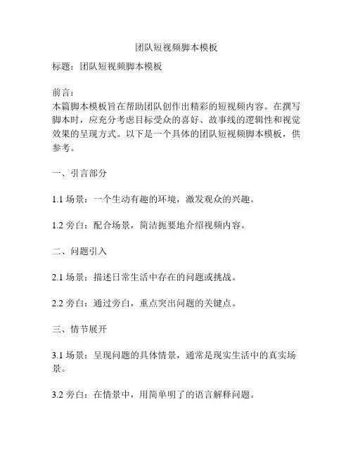 团队短视频脚本模板