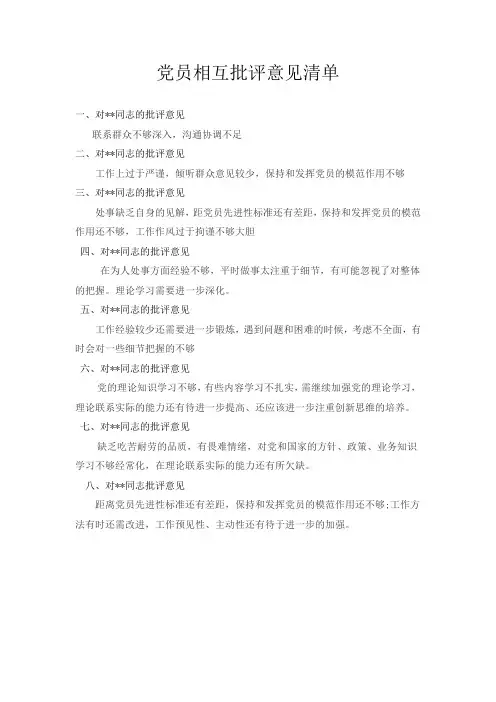 党员互评