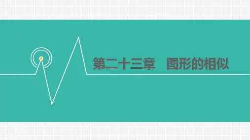 华师大版九年级数学上册课件：23.4  中位线 (共11张PPT)