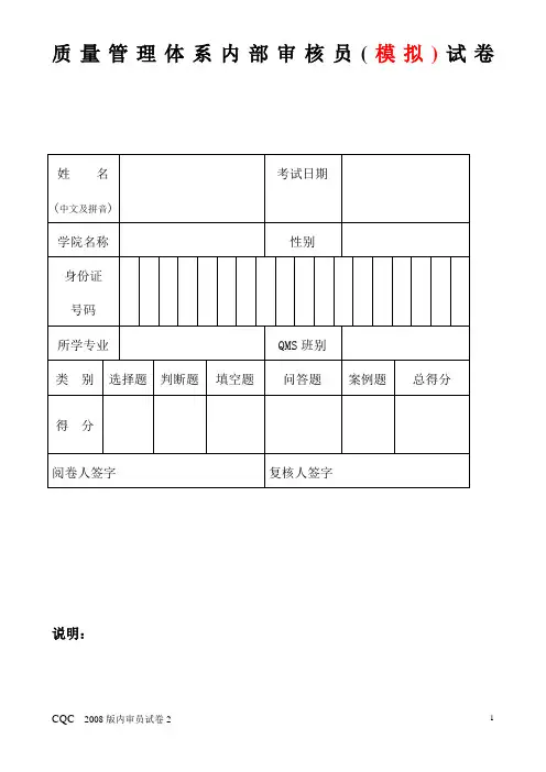 质量管理体系内部审核员模拟试卷