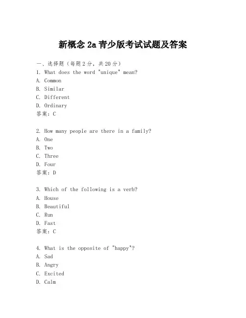 新概念2a青少版考试试题及答案