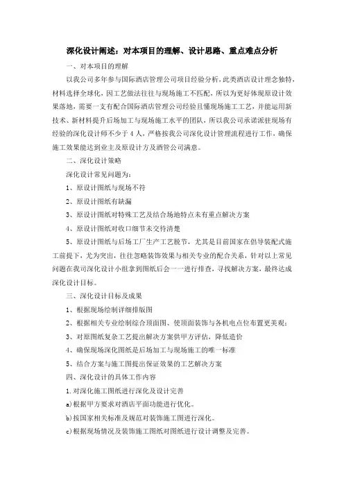 深化设计概述