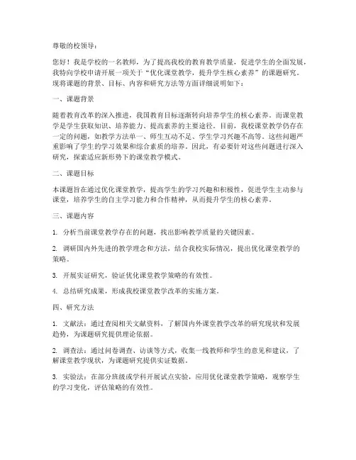 教师课题向学校申请书范文