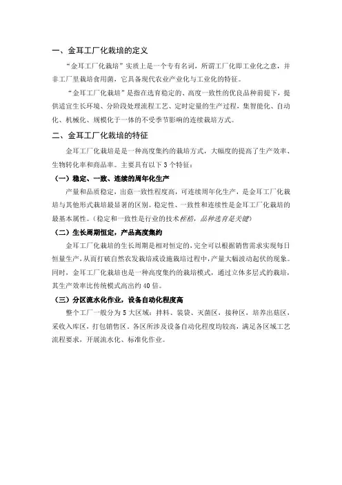 食用菌工厂化栽培