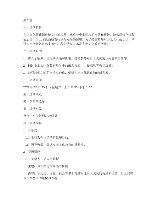 乡土文化教研活动(3篇)