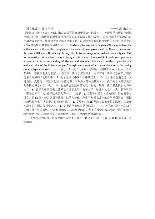 中国文化读本读书笔记