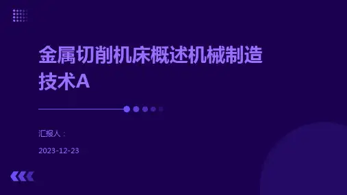 金属切削机床概述机械制造技术A