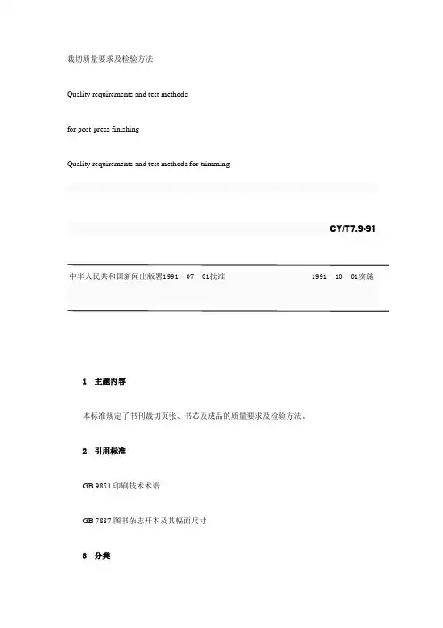 教材的裁切质量要求