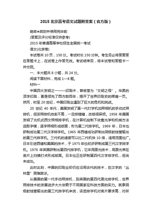 2015北京高考语文试题附答案（官方版）