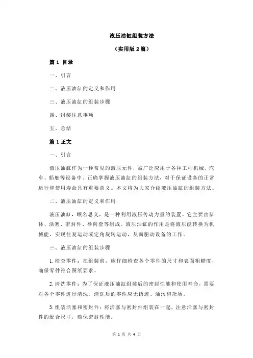 液压油缸组装方法