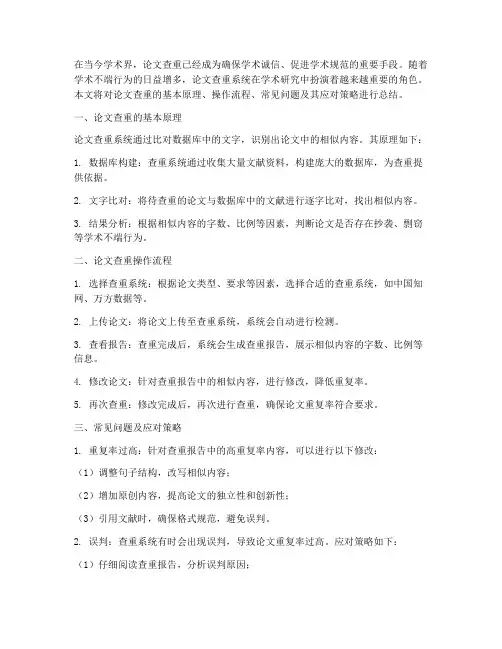 论文查重总结范文