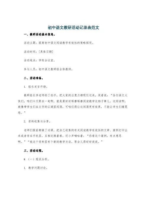 初中语文教研活动记录表范文