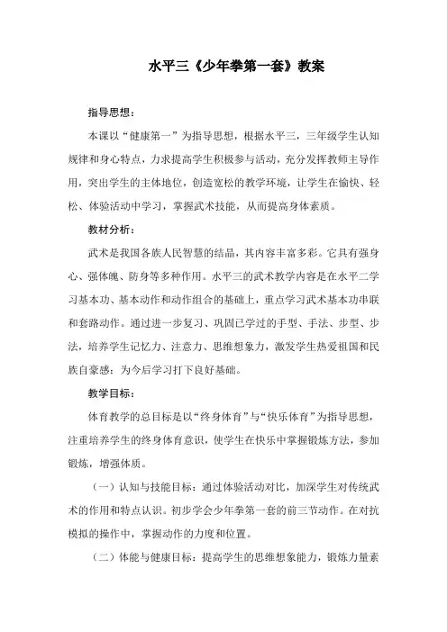 小学体育_五年级《少年拳第一套》教学设计学情分析教材分析课后反思