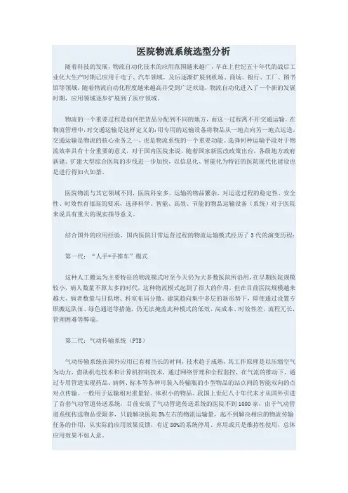 医院物流系统选型分析