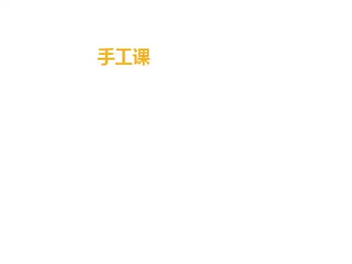 口语交际做手工