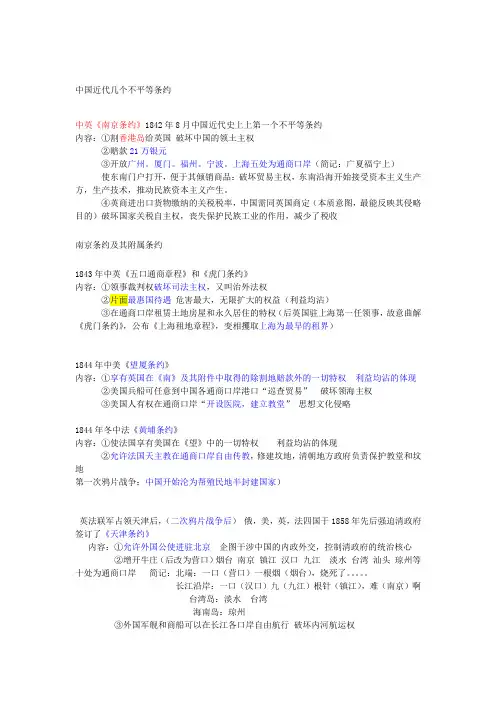 中国近代几个不平等条约